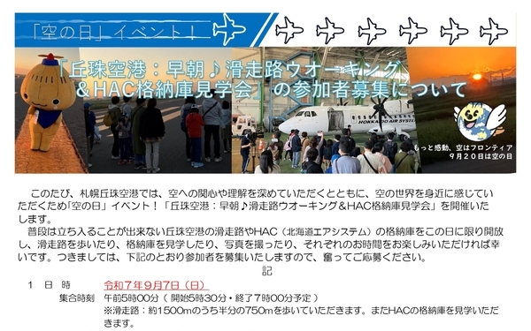 R07.08.01　空の日イベント募集チラシ (1)